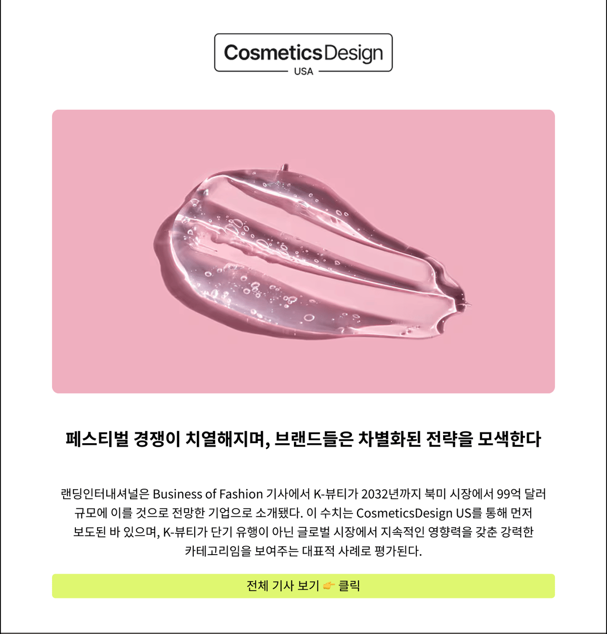 CosmeticsDesign
