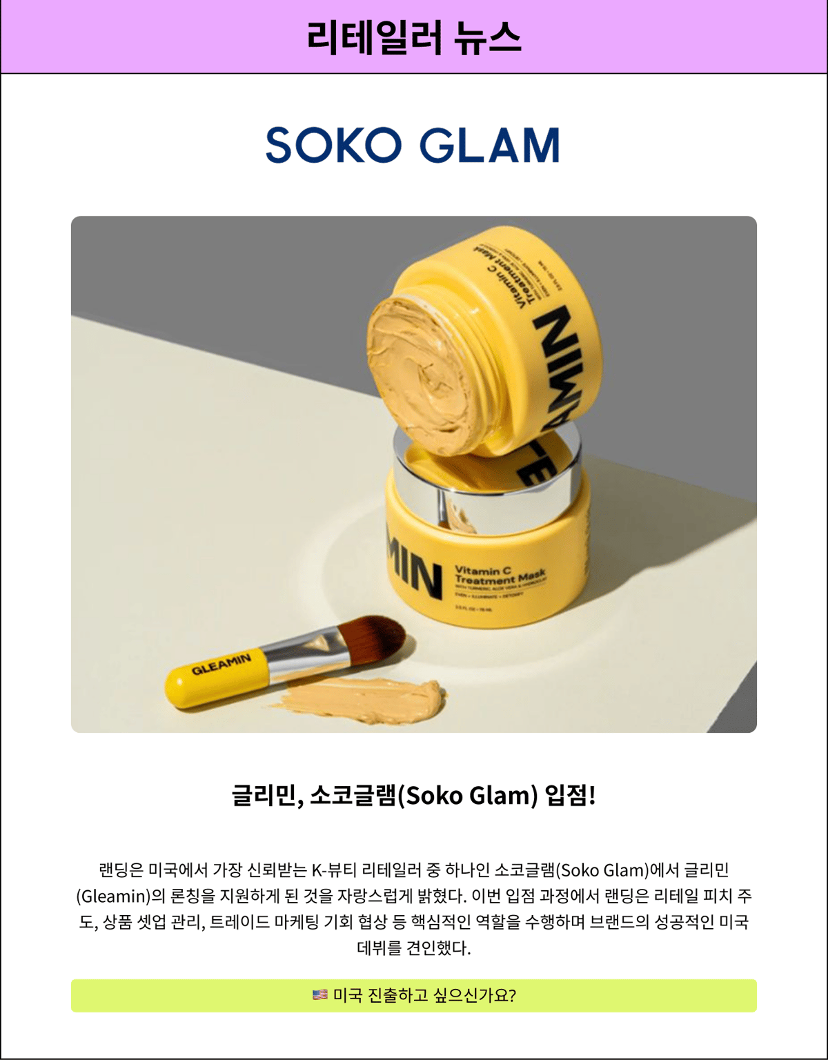 Soko Glam